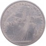1 рубль 1979 Олимпиада 80 Космос