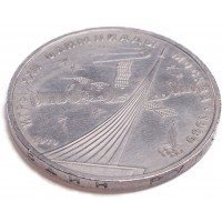 Монета 1 рубль 1979 Космос