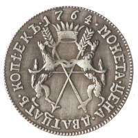 Копия 20 копеек 1764