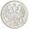 20 копеек 1914 СПБ-ВС - 937042092