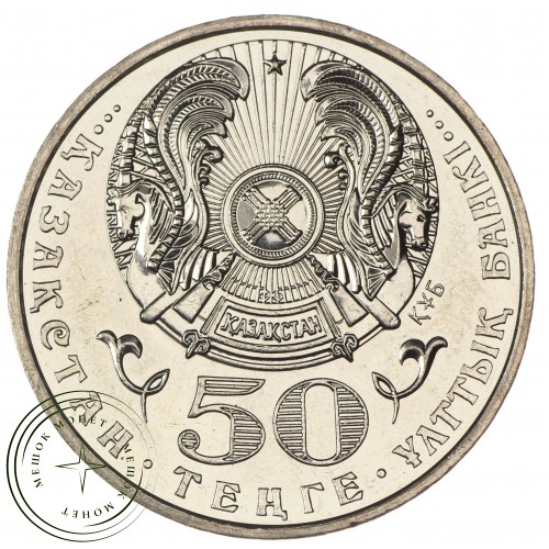 Казахстан 50 тенге 2002 100 лет со дня рождения Габидена Мустафина