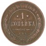 1 копейка 1913 СПБ — 937035995