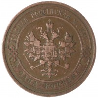 Монета 1 копейка 1913 СПБ