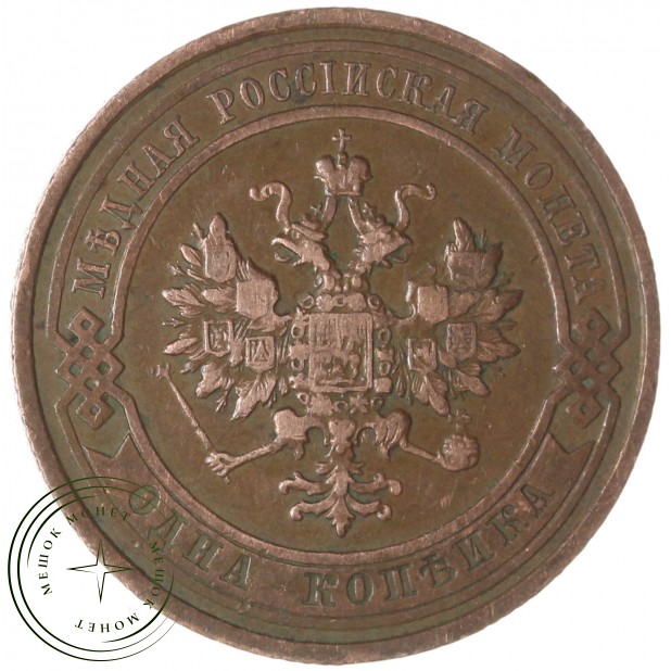 1 копейка 1913 СПБ — 937035995