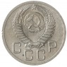 20 копеек 1952 - 937041718