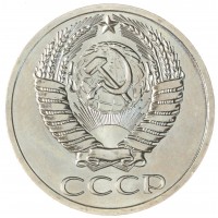 Монета 50 копеек 1967