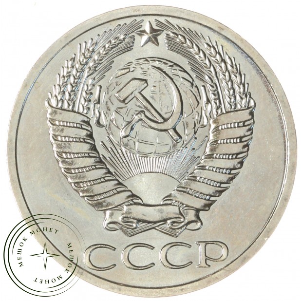 50 копеек 1967 — 58612297