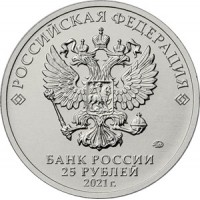 Монета 25 рублей 2021 Космос