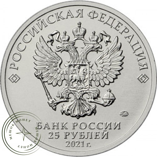 25 рублей 2021 60-летие первого полета человека в космос