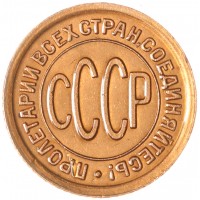 Монета Полкопейки 1927