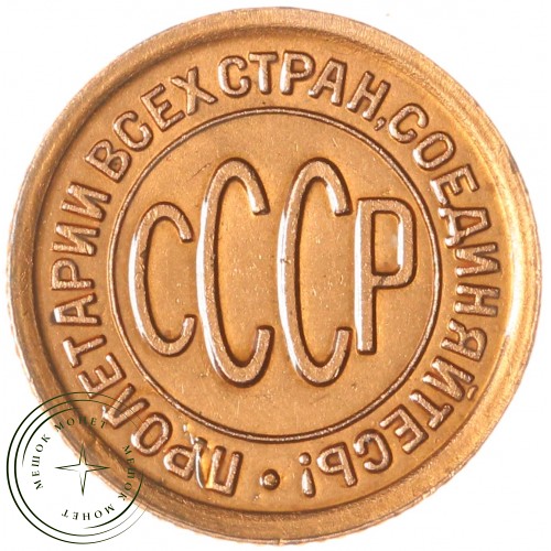 Полкопейки 1927 — 49417297