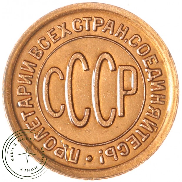 Полкопейки 1927 — 49417297