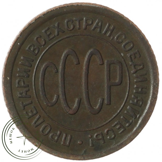 Полкопейки 1927 - 49417297