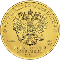 Монета 200 рублей 2021 Георгий Победоносец