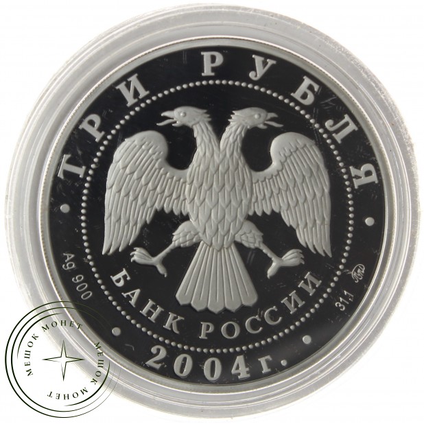 3 рубля 2004 Северный олень