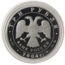 3 рубля 2004 Северный олень