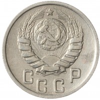 Монета 15 копеек 1944