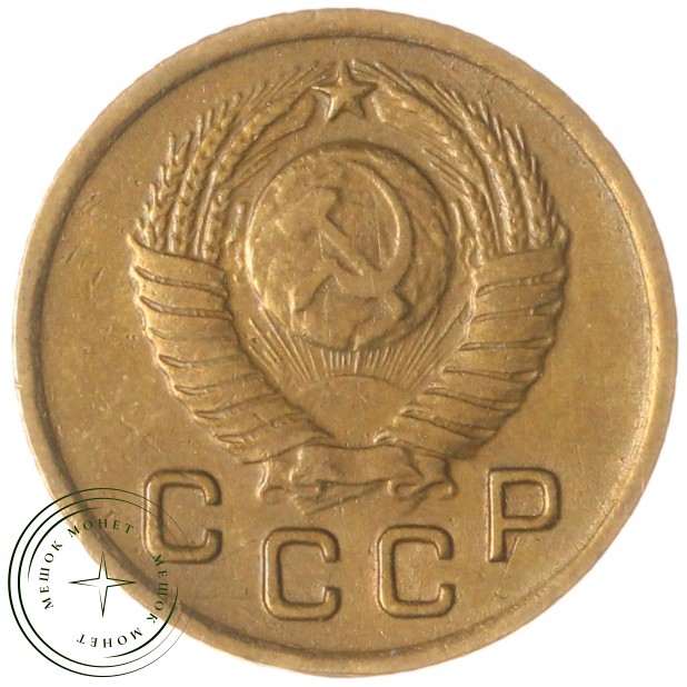 1 копейка 1948 — 937035021