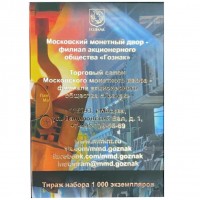 Монета Официальный буклет 10 рублей 2020 Металлург ГОЗНАК