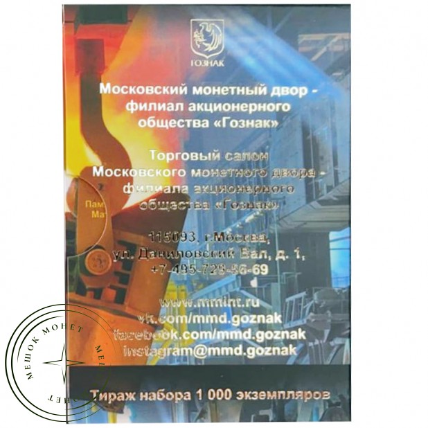 Официальный буклет 10 рублей 2020 Металлург ГОЗНАК