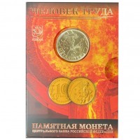 Монета Официальный буклет 10 рублей 2020 Металлург ГОЗНАК