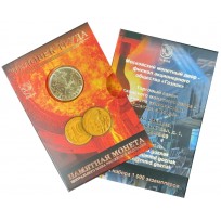 Монета Официальный буклет 10 рублей 2020 Металлург ГОЗНАК