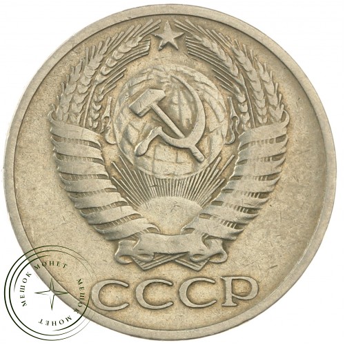 50 копеек 1967 — 937040833