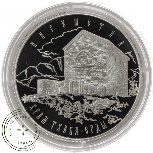 3 рубля 2014 Храм Тхаба-Ерды, Республика Ингушетия — 25234772
