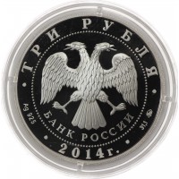 3 рубля 2014 Храм Тхаба-Ерды