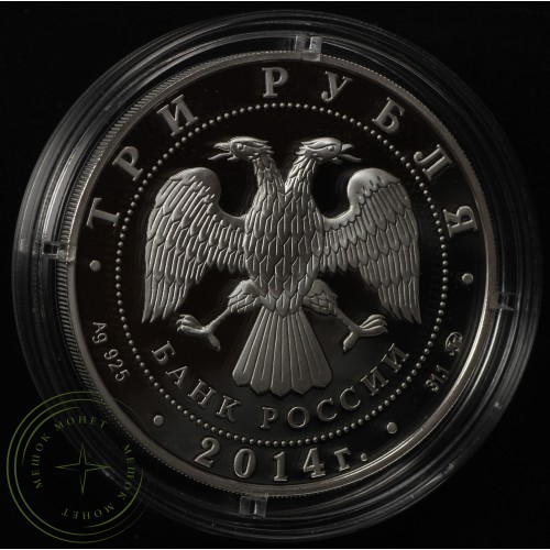 3 рубля 2014 Храм Тхаба-Ерды, Республика Ингушетия — 25234772