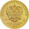 50 рублей 2024 Георгий Победоносец