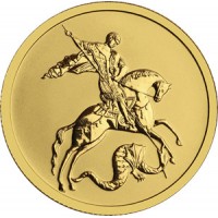 Монета 50 рублей 2024 Георгий Победоносец