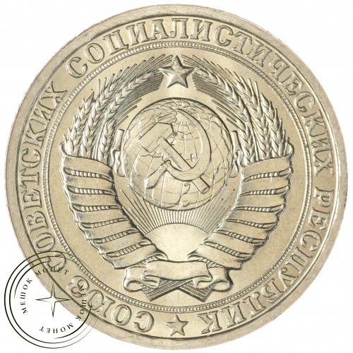 1 рубль 1986 — 937035518