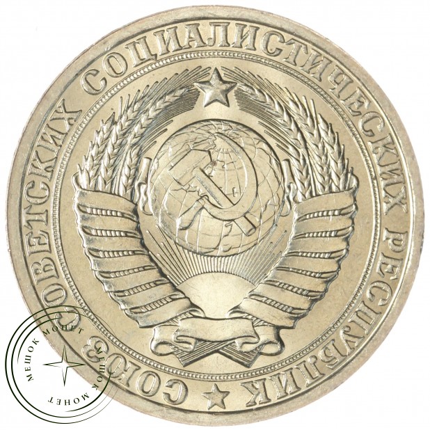 1 рубль 1986 — 937035518