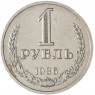 1 рубль 1986 - 937035518