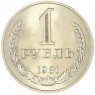 1 рубль 1981 Большая звезда - 46307908