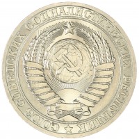 Монета 1 рубль 1981 Большая звезда