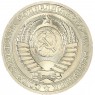 1 рубль 1981 Большая звезда - 46307908