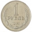 1 рубль 1961