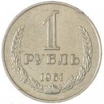 Монета 1 рубль 1961