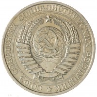 Монета 1 рубль 1961