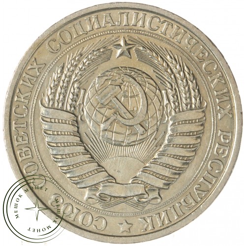 1 рубль 1961 — 937038624