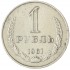 1 рубль 1961
