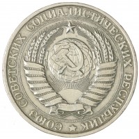 Монета 1 рубль 1961