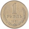 1 рубль 1961 - 937038624