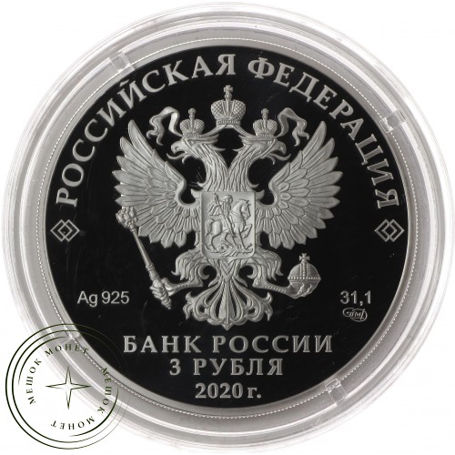 3 рубля 2020 100-летие плана ГОЭЛРО — 93702441