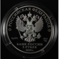 Монета 3 рубля 2020 ГОЭЛРО