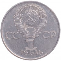 Монета 1 рубль 1975 30 лет Победы