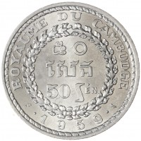 Камбоджа 50 сенов 1959