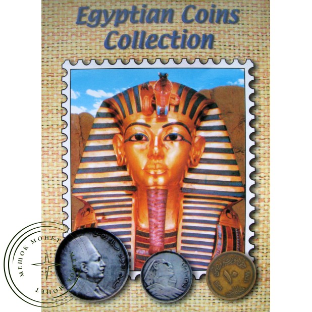 Набор монет Египта (12 монет)